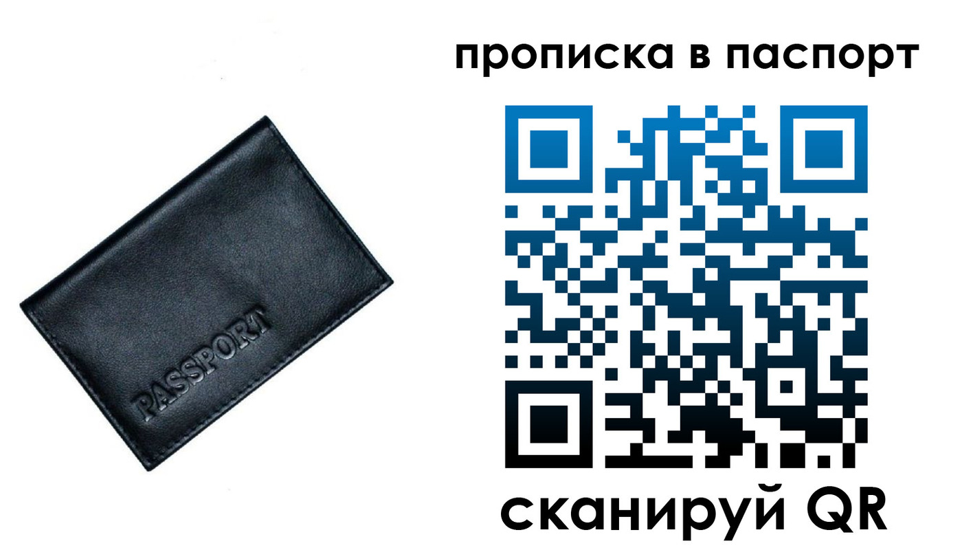 прописка для работы в Полярных Зорях