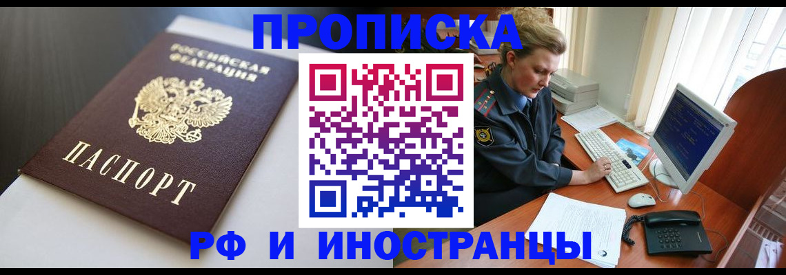 временная регистрация надежно в Полярных Зорях
