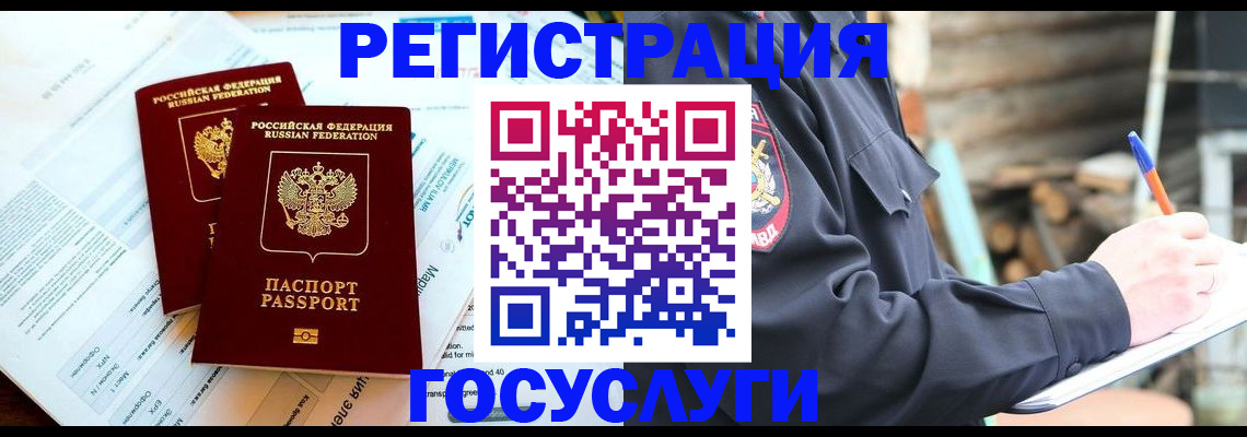 прописка иностранных граждан в Полярных Зорях