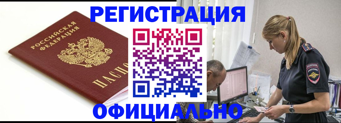 прописка для кредита в Полярных Зорях