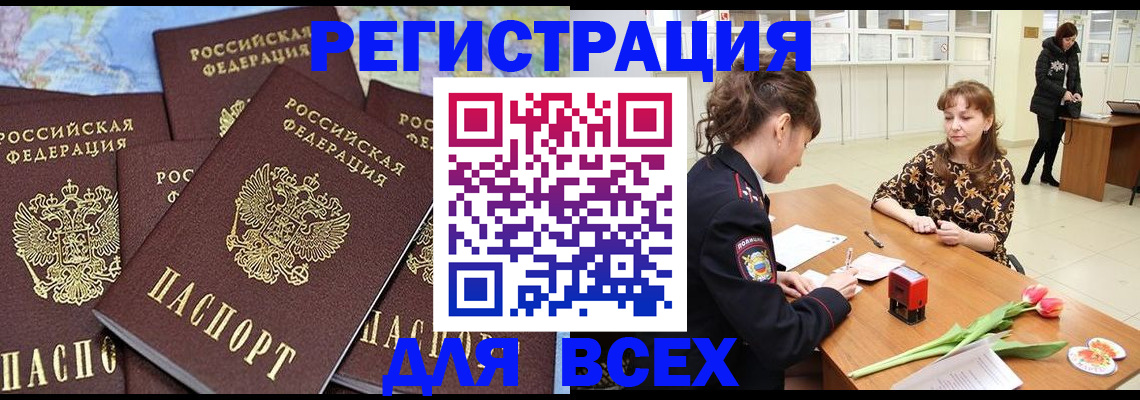 прописка для работы в Полярных Зорях